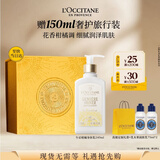 欧舒丹乳木果午后柑橘润肤乳240ml礼盒舒缓身体乳生日礼物伴手礼送女友