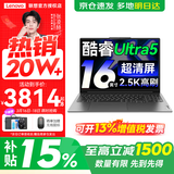 联想小新16/小新Pro16GT AI元启 可选补贴15%高性能轻薄笔记本电脑 学生手提办公本 标压酷睿 高配 酷睿Ultra5 16G 1TB｜小新Pro16 国家补贴 16英寸大屏