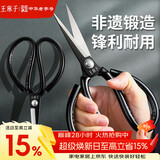王麻子剪刀家用 多功能尖头办公剪子 服装裁缝剪纸线头大剪刀