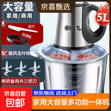 新飞 绞肉机家用绞肉机商用绞肉绞菜多功能一体机料理机搅拌机不锈钢电动绞肉机切菜神器家用大容量 【5L三刀】+共3套刀+大礼包（超值力荐) 5L