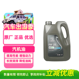 AC德科（ACDelco）上汽通用别克原厂机油全合成0W20 4L 昂科威君威GL8威朗君越英朗