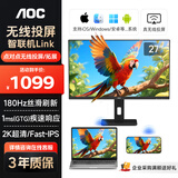 AOC无线投屏电脑显示器27英寸2K屏幕180Hz电竞 低蓝光护眼升降旋转商用办公笔记本外接智联机Q27V12XY