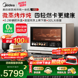 美的（Midea）【美的轻卡健康年】寻味3.0智能微蒸烤炸炖一体机G32台式微蒸烤一体机微波炉电烤箱蒸烤箱明星同款