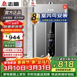 志高（CHIGO）平衡式燃气热水器 【包安装】家用燃气室内安装专用即烧即热变频恒温 低水压启动可选增压款 8L 【增大水压】室内安装+双增压解决低水压控温痛点 天然气(12T)