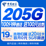 中国电信流量卡19元【205G+100分钟】大全国通用长期移动手机星电话卡非终身无限永久