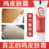 奇力康鸡皮肤疙瘩毛囊角化症专用非药去角质疙瘩大腿手臂去除神器特傚 一盒（内含5小支/一抹见校） 鸡皮肤毛周角化专用