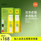 碧菲音（BE PLAIN）韩国绿绿豆洗面奶限量套盒*2