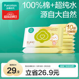 全棉时代婴儿湿巾宝宝湿纸巾100%纯棉湿巾便携装成人可用10抽*10包