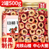 草木方 特级山楂干500g  大果山楂干无添加特级泡水饭后解腻山楂片养生