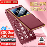 金立（Gionee）老年手机全网通4G翻盖老年机4000毫安超长待机2.8大屏大字大声老人手机老年人专用手机G680 红色