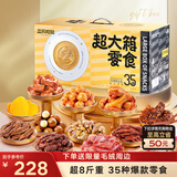 三只松鼠超大箱巨型零食大礼包4204g超8斤 坚果肉果干送女友团购送礼