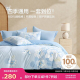 博洋家纺床上用品四件套纯棉被套床单100%棉套件全棉被罩1.8米床清和月蓝家居馆