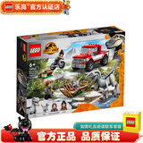 乐高LEGO 侏罗纪世界 恐龙模型 拼装积木玩具 男孩女孩礼物  76946 捕捉迅猛龙布鲁和贝塔