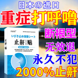 圣鑫堂打呼噜重度男士专用神器打鼾止鼾鼻贴成人防睡觉打鼾专用治根正品 特效1盒【日本进口】 打鼾止鼾器重度打呼噜鼻贴
