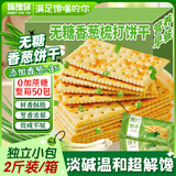 嘴馋你无糖香葱苏打饼干治胃酸咸味梳打饼干代餐早餐零食糕点心1000g