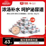 顽皮（Wanpy）三文鱼猫罐头80g*24罐（汤汁型）出口级 猫咪零食果饭儿补水