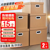 鸣亚 2个装带盖特硬纸箱搬家纸箱33*25*26cm 礼物盒礼物箱包装生日礼品盒收纳箱整理箱快递打包箱 5368