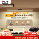 公牛（BULL）护眼壁挂家用全光谱MW-A60AD无极调光调色读写酷毙灯60CM 16W