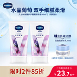 凡士林微醺护手霜葡醉清香保湿滋润补水嫩滑持久留香防干燥粗糙50ml*2