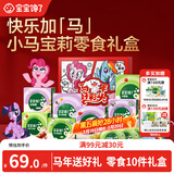 宝宝馋了小马宝莉礼盒10件套儿童零食礼盒