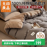 无印良品100%纯棉床上四件套 简约纯色男生款家纺用品全棉床单被罩被套 200x230cm 1.5/1.8米床