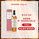 麦卡伦（MACALLAN）洋酒 15年 双雪莉桶 单一麦芽威士忌 700ml 43度 礼盒