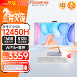 方正23.8英寸 一体机电脑台式整机 商用家用办公 (i5 12450H 16G+512G 带摄像头）