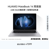 华为MateBook 14 店铺预装Windows版 轻薄笔记本电脑 2.8K OLED触控屏 酷睿UItra5 32G 1T 深空灰