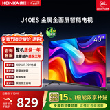 康佳电视 J40ES 40英寸 1+8GB内存 全面屏智能网络WIFI 卧室平板电视 一级能效以旧换新