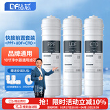 钻芯 净水器滤芯通用10英寸前置过滤PP棉家用纯水机活性炭超滤净水机滤芯套装 快接10寸前置三级套装