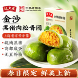 沈大成咸蛋黄肉松青团艾草豆沙中华老字号上海特产清果明网红青团零食 金沙黑猪肉松青团240g*1盒（4枚）