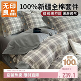 无印良品100%全棉纽扣款床上四件套1.5/1.8米床纯棉床品套件床上用品床单被套200x230m