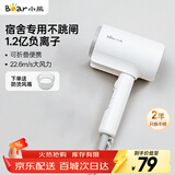 小熊（Bear）吹风机学生宿舍款小功率负离子电吹风 800W家用迷你便携折叠吹风筒 学生开学季生日礼物送女生男生