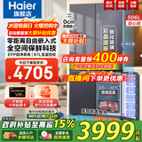 海尔（Haier）[高端旗舰款]冰箱506升零嵌入底部散热全空间保鲜EPP超净十字四开门风冷一级能效双循环家用山茶花 506L+全空间保鲜+EPP超净+零嵌入+宽幅变温