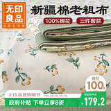 无印良品A类全棉老粗布床单三件套 双人纯棉加大加厚床罩被单 240*270cm
