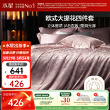 水星家纺四件套床上大提花轻奢高级被套枕套床单双人加大四件套1.8m×2m床樱粉