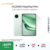 HUAWEI支持教育优惠 MatePad Mini 华为平板电脑小平板大手机 OLED屏SIM卡可通话 12+512GB 云杉绿
