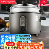 荣事达（Royalstar）商用电饭煲电饭锅大容量10人以上食堂酒店饭店工地专用一键柴火饭保温黑色耐脏带蒸笼19升RZ-Y190Q