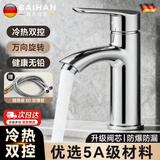 百悍面盆洗手盆水龙头冷热水二合一洗脸池龙头卫生间浴室柜台盆龙头