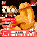 三全小胖子油条400g*2共800g约40只 早餐半成品面点早点速食火锅搭档