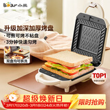 小熊（Bear）三明治机早餐机 面包机吐司机 热压多功能电饼铛华夫饼机可拆双盘 加厚双面加热轻食机SMZ-J07S1