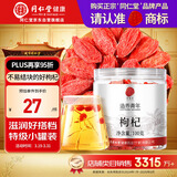 同仁堂品牌 北京同仁堂特级红枸杞100克正宗宁夏特产正品泡水泡酒养生茶