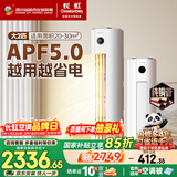 长虹空调大2匹 新一级熊猫懒超省电纯铜管立式柜机国家补贴以旧换新KFR-51LW/ZDTTW2+R1(SE) 十年包修