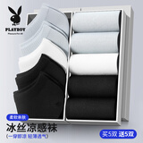 花花公子袜子男士抗船袜春夏冰丝防臭10双装袜子运动薄款透气