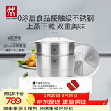 双立人（ZWILLING）蒸锅二层不锈钢汤锅蒸笼蒸格煲汤蒸鱼蒸馒头锅烹饪锅具大容量28cm
