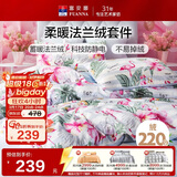 富安娜床笠四件套双面法兰绒保暖床笠被套冬季防静单双人床品203*229cm