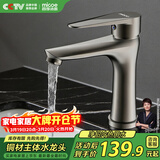 四季沐歌（MICOE）面盆水龙头枪灰色冷热卫生间洗脸洗手池浴室柜台盆精铜M-C200I