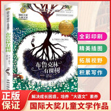 布鲁克林有棵树 贝蒂史密斯著青少年中小学生寒暑假假期推荐阅读课外读物三四五六年级课外阅读国际大奖儿童文学外国经典成长文学小说