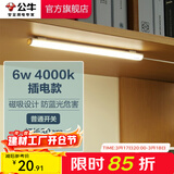 公牛（BULL）LED酷毙灯 学生寝室吸附磁吸宿舍神器台灯学习 床头橱柜灯USB充电 【6W|普通开关】插电款1.5m