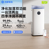 720鸿蒙智选空气净化加湿一体机6L家用除菌异味无雾加湿卧室母婴级支持华为智慧生活